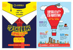 学区房海报提案