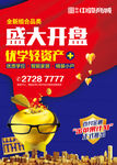 商业地产创意海报