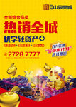 商业地产创意海报