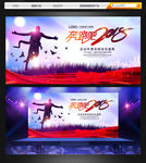 奔跑吧2018