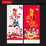 年夜饭