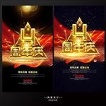 4周年庆店庆促销宣传海报