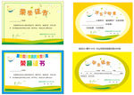 幼儿园 荣誉证书 毕业证书