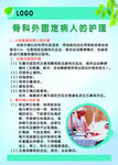 骨科护理