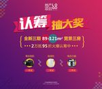 房地产认筹抽奖
