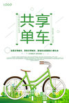 共享单车