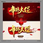 年中大促