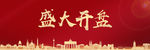 开盘