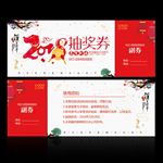 抽奖券