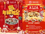 餐饮传单