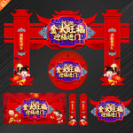 新年门头