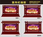 宣传栏造型