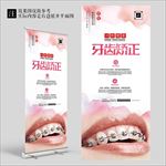 粉色水彩牙齿矫正口腔牙医展架