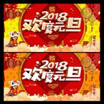 欢度元旦