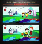 少年运动
