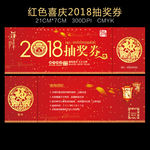 抽奖券