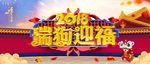 狗年