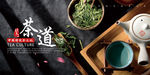 茶道