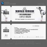 宠物狗寄养代金券