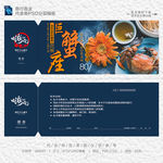 吃螃蟹体验券