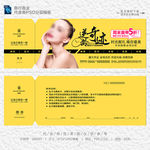 纹绣优惠券