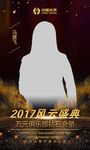 风云盛典海报