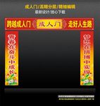 成人门