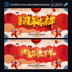 狗年