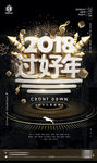 2018狗年酒吧跨年派对海报