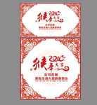 新春快乐大屏广告