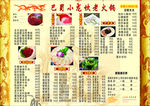 巴蜀小龙坎火锅菜单