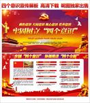 四个意识