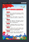 教师职业道德规范