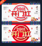开门红