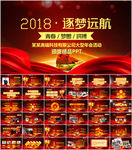 年会颁奖典礼PPT