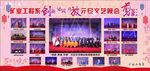 元旦晚会剪影