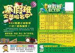 寒假培训班