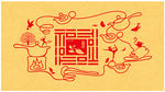福字