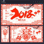 狗年剪纸