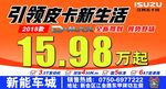 五十铃车顶牌