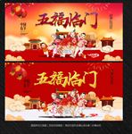 五福临门