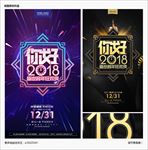 跨年