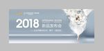 2018春季奢侈品发布会背景板