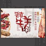 清真牛羊肉