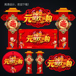 元旦门头