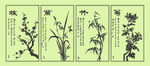 梅兰竹菊