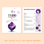 求职简历个人简历
