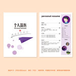 求职简历个人简历