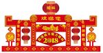 2018狗年年货大街户外广告牌