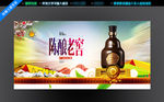 白酒海报
